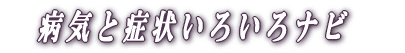 �a�C�ƏǏ󂢂낢��i�r 